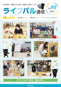 ライフパル通信