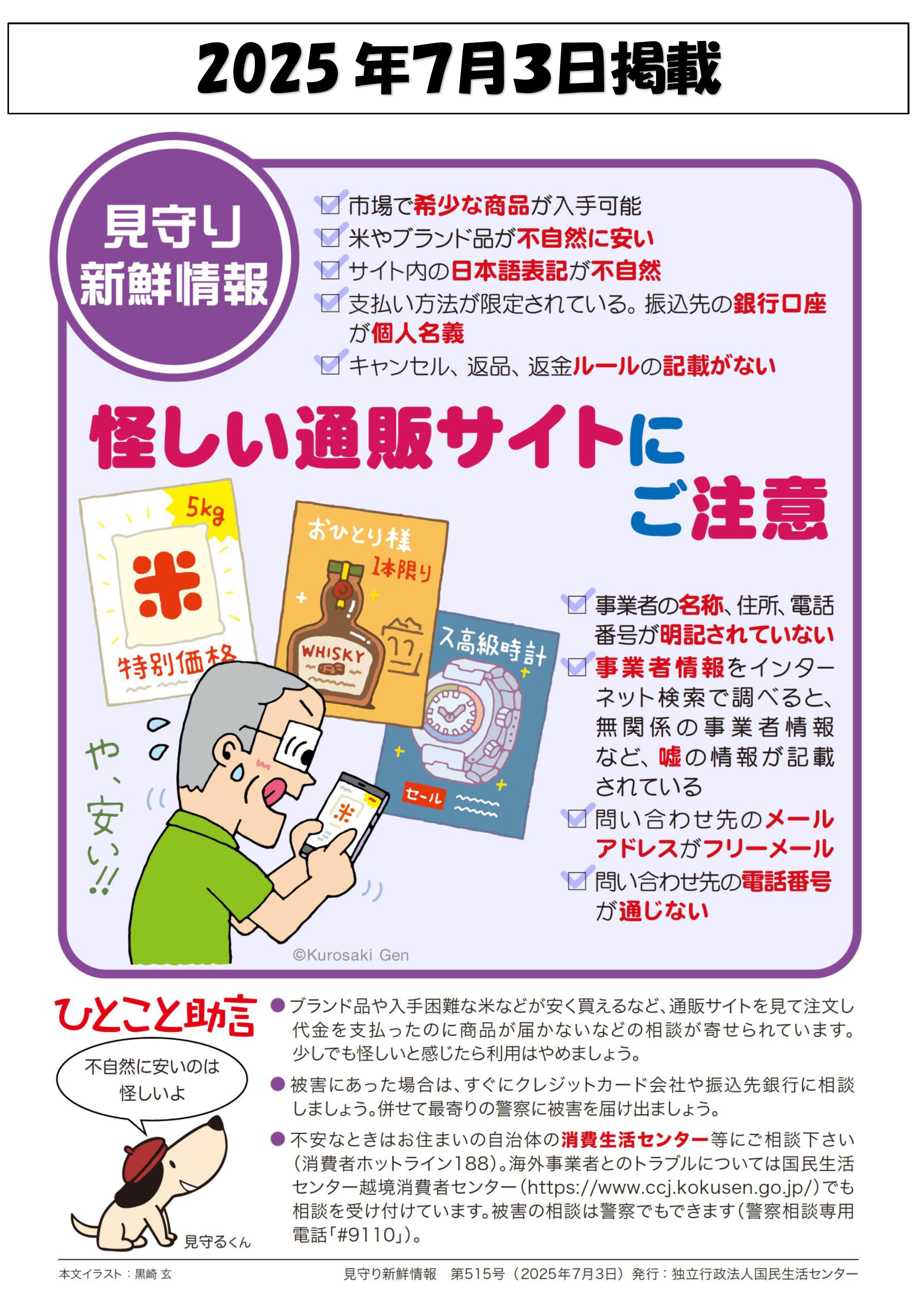shinsen515