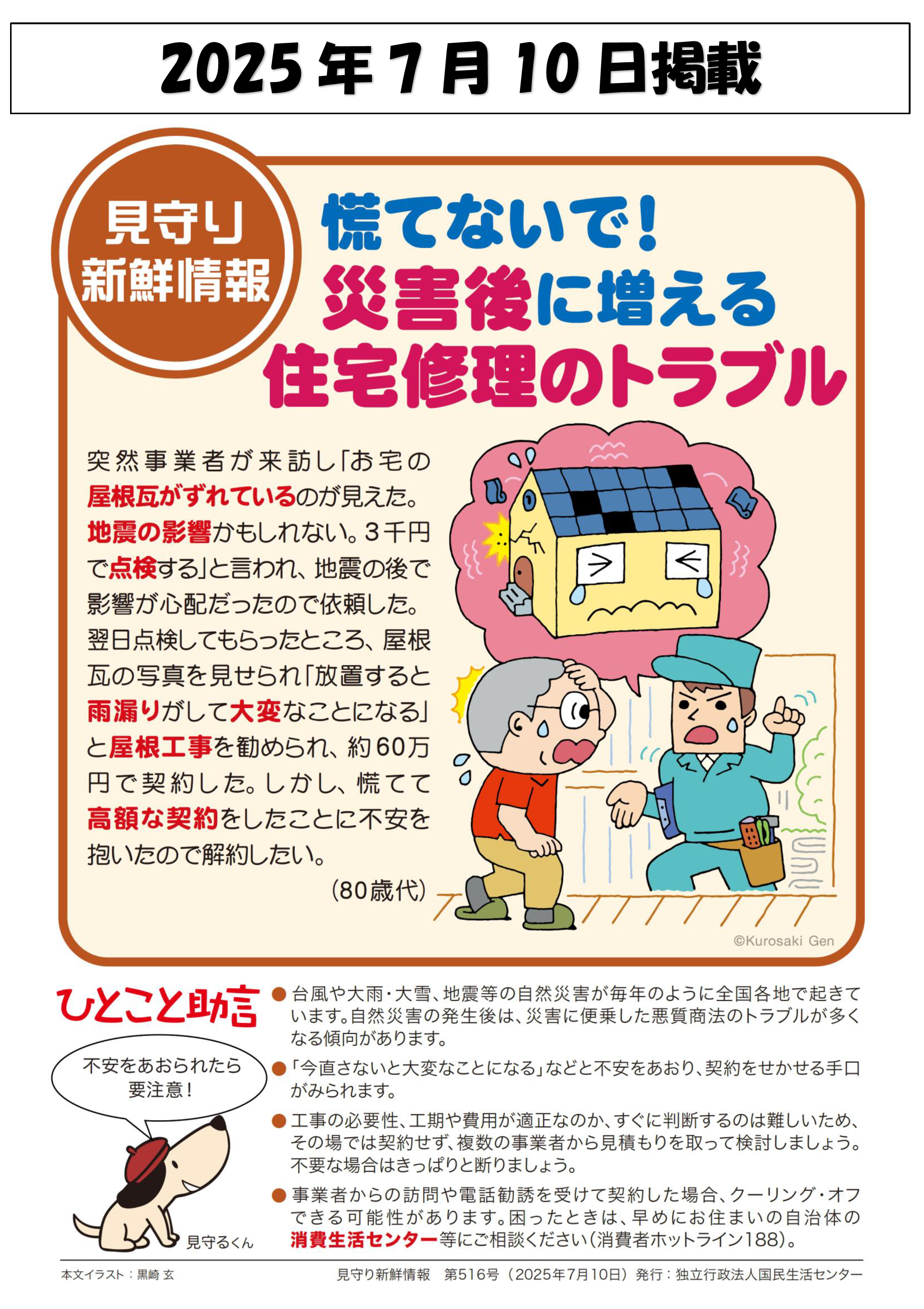 shinsen516