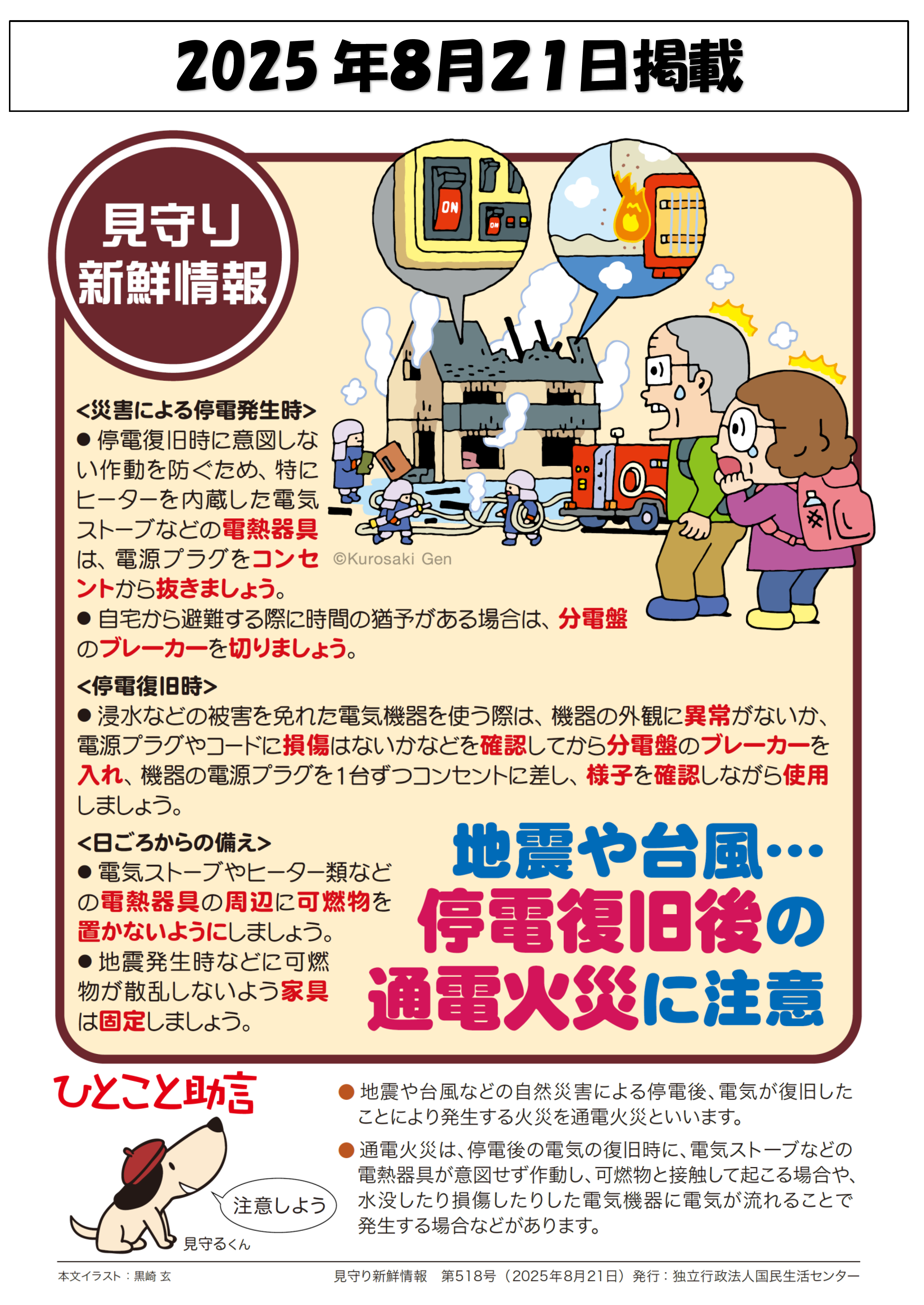 shinsen518