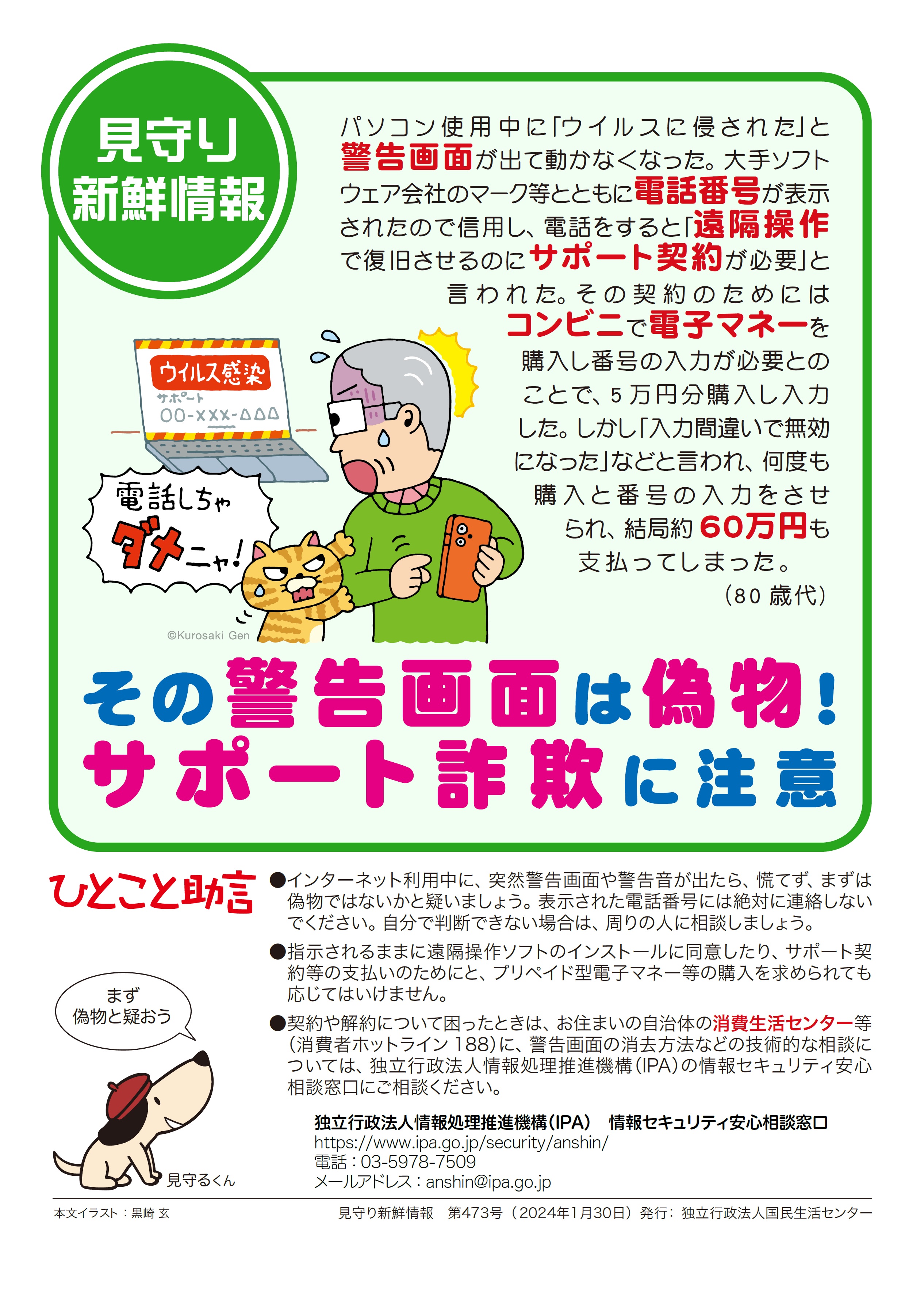 サポート詐欺に関する注意喚起 | 消費生活のお知らせ | ライフ パル 大分市市民活動・消費生活センター 大分市市民部 生活安全・男女共同参画課